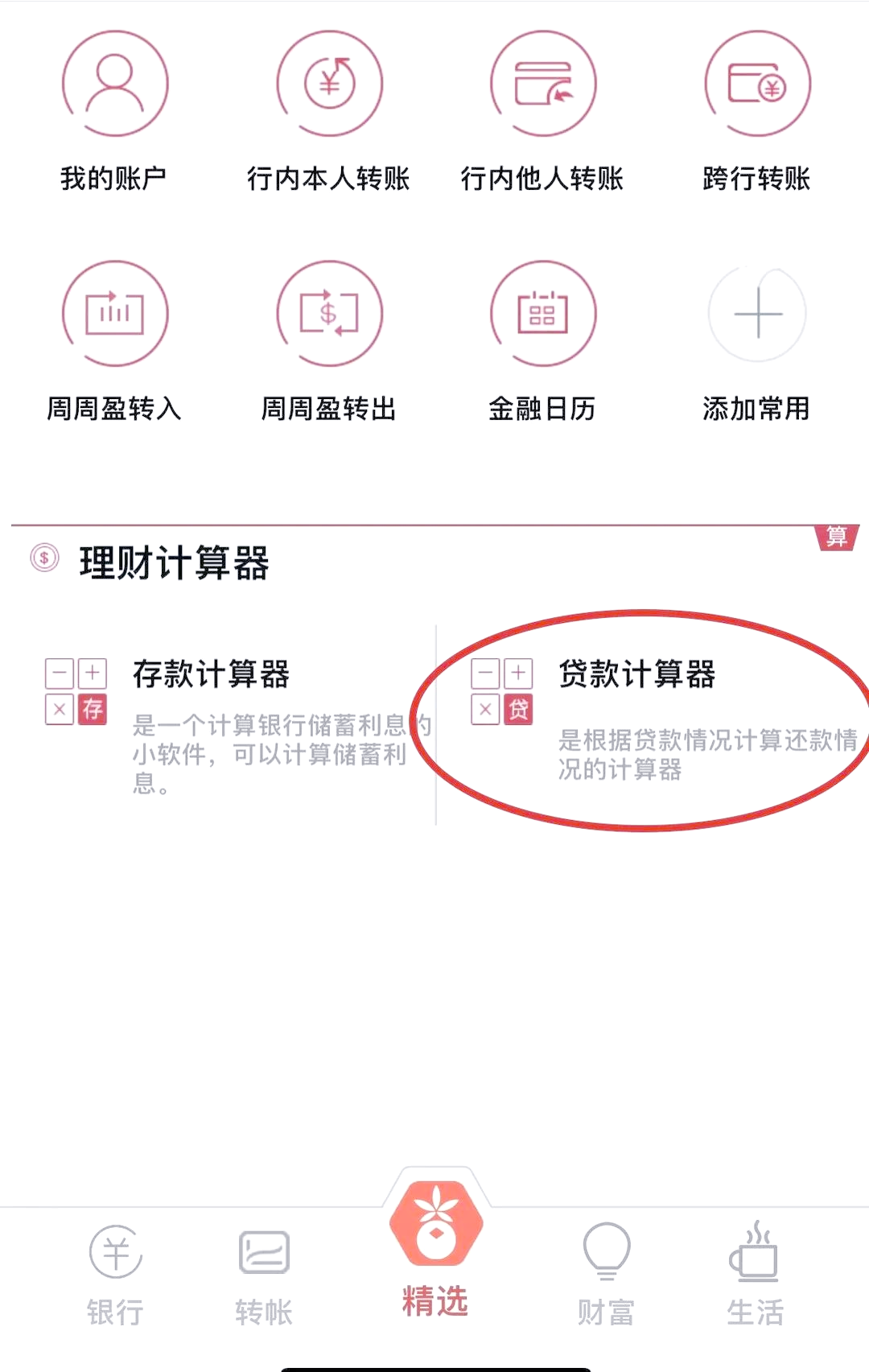 贷款年利率计算器在线计算(贷款年利率计算器在线计算方法)